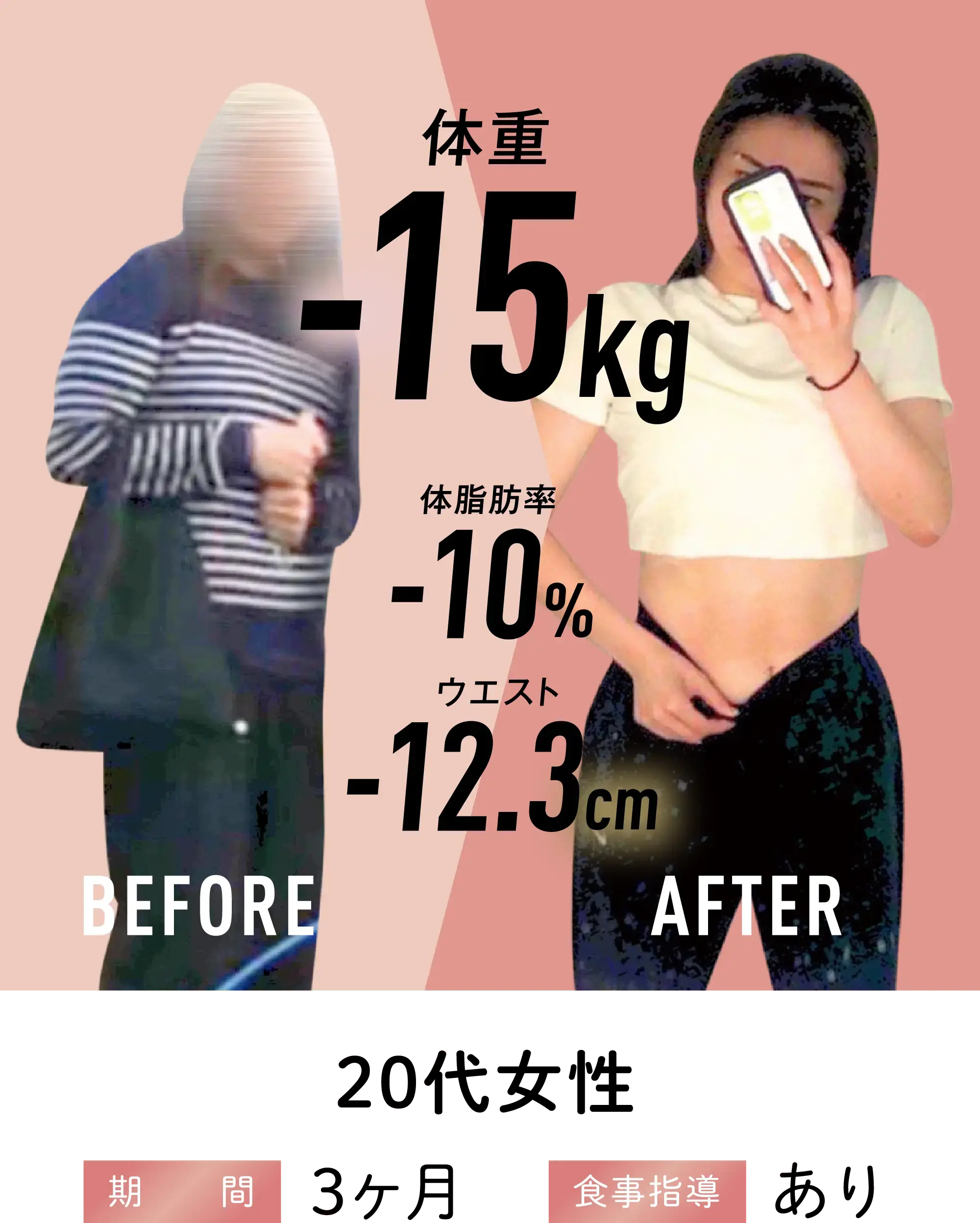 20代女性 期間3ヶ月 食事指導食事指導