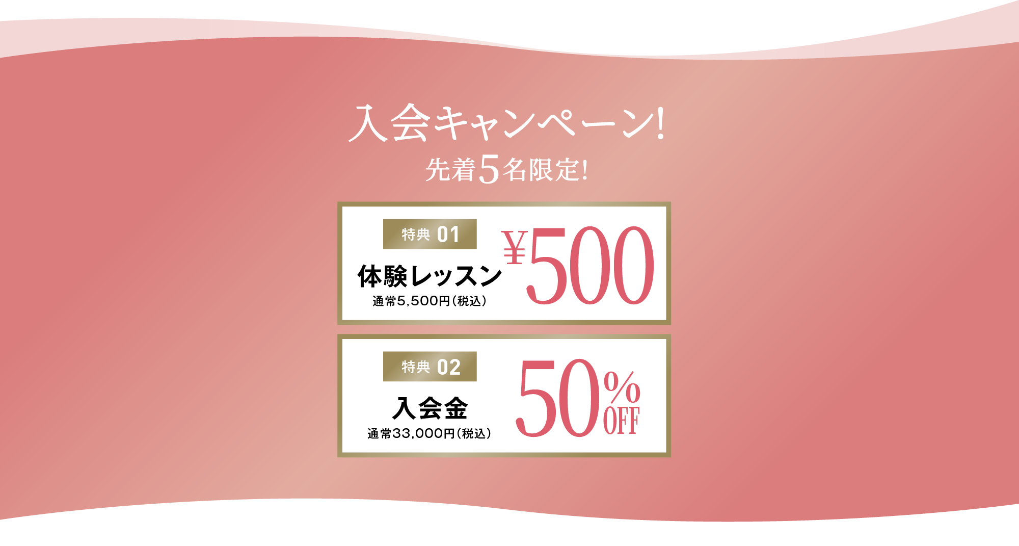 新春キャンペーン!先着5名限定!1.31SATマデ